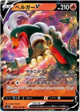 Houndoom-V