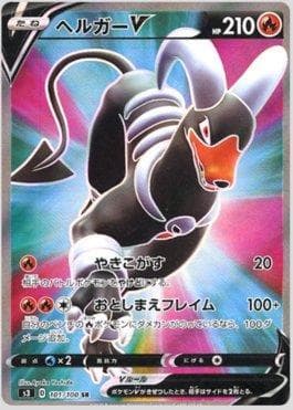 Houndoom-V