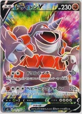 Rhyperior-V