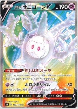 Cursola de Galar-V