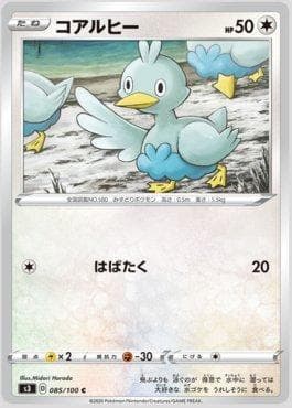Ducklett