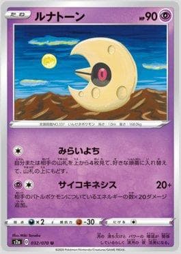 Lunatone