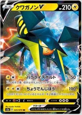 Vikavolt-V