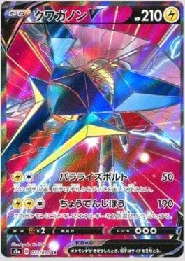 Vikavolt-V