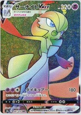Gardevoir-VMAX