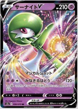 Gardevoir-V