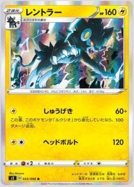 Luxray