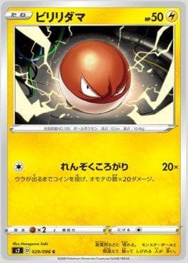 Voltorb