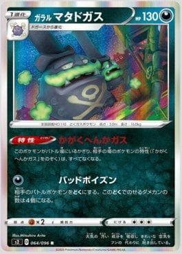 Weezing de Galar