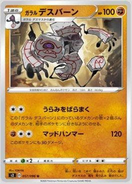 Runerigus de Galar