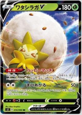 Eldegoss-V