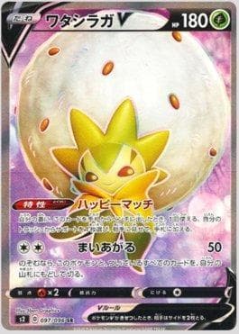 Eldegoss-V