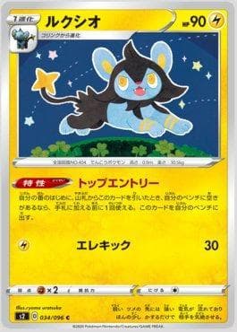 Luxio