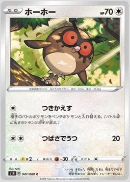 Hoothoot