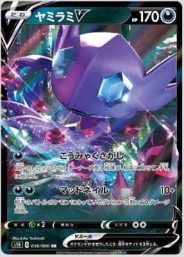 Sableye-V