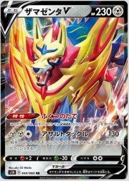 Zamazenta-V