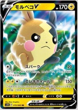 Morpeko-V