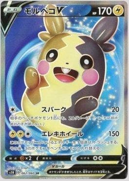 Morpeko-V