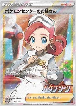 Dama do Centro Pokémon