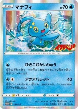 Manaphy