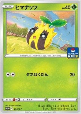 Sunkern