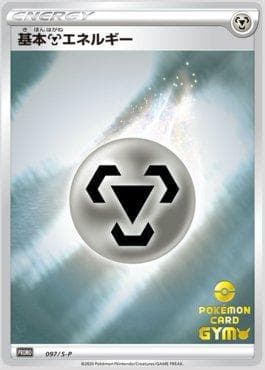 Energia de Metal