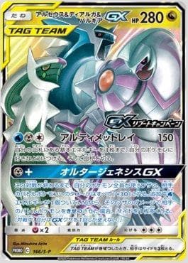 Arceus, Dialga e Palkia-GX