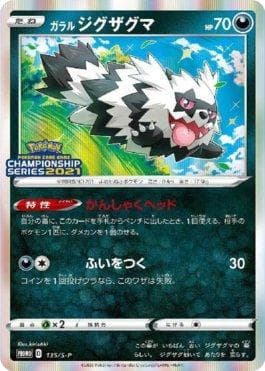 Zigzagoon de Galar