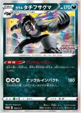 Obstagoon de Galar