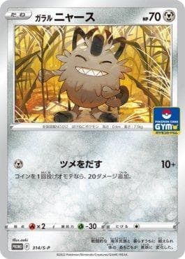 Meowth de Galar