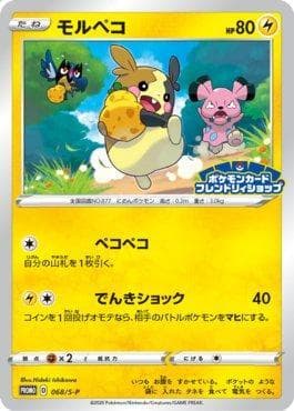 Morpeko