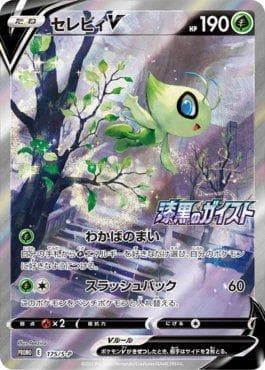 Celebi-V