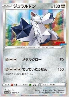 Duraludon