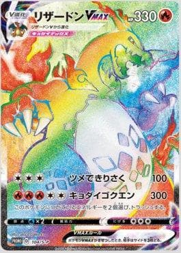 Charizard-VMAX