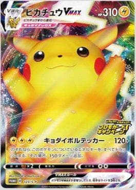 Pikachu-VMAX