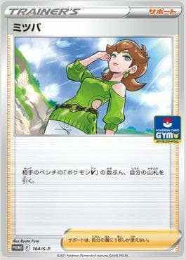 Mel