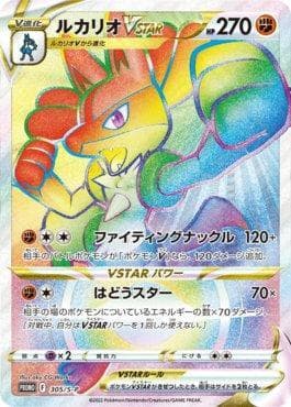 Lucario-V-ASTRO