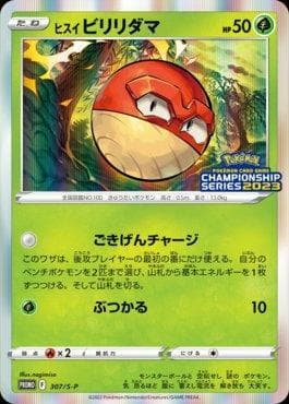 Voltorb de Hisui