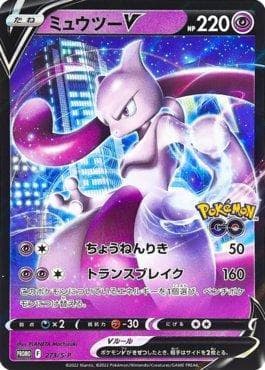 Mewtwo-V