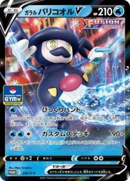 Mr. Rime de Galar-V