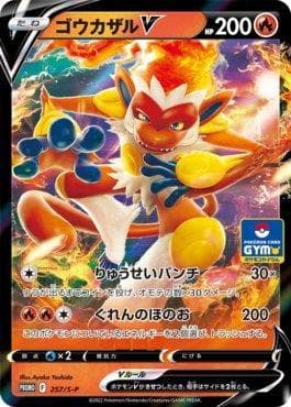 Infernape-V