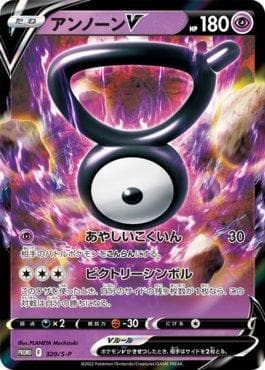Unown-V