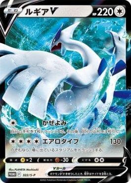 Lugia-V