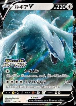 Lugia-V