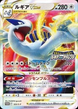 Lugia-V-ASTRO