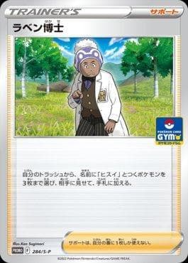 Professor Alfazema