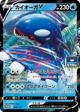 Kyogre-V