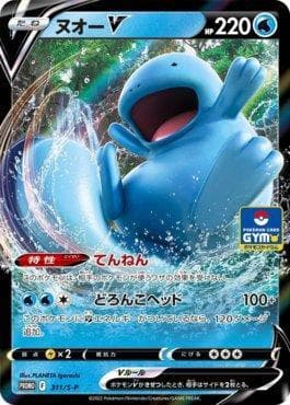 Quagsire-V