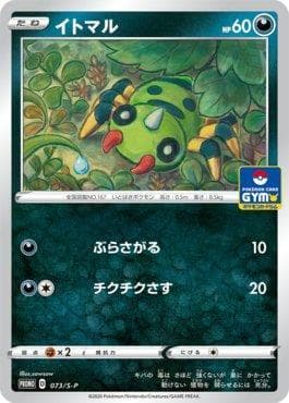 Spinarak