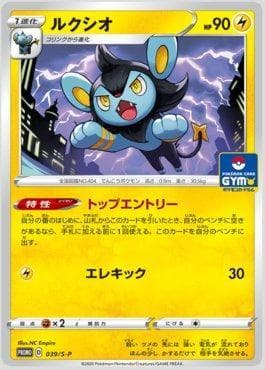 Luxio